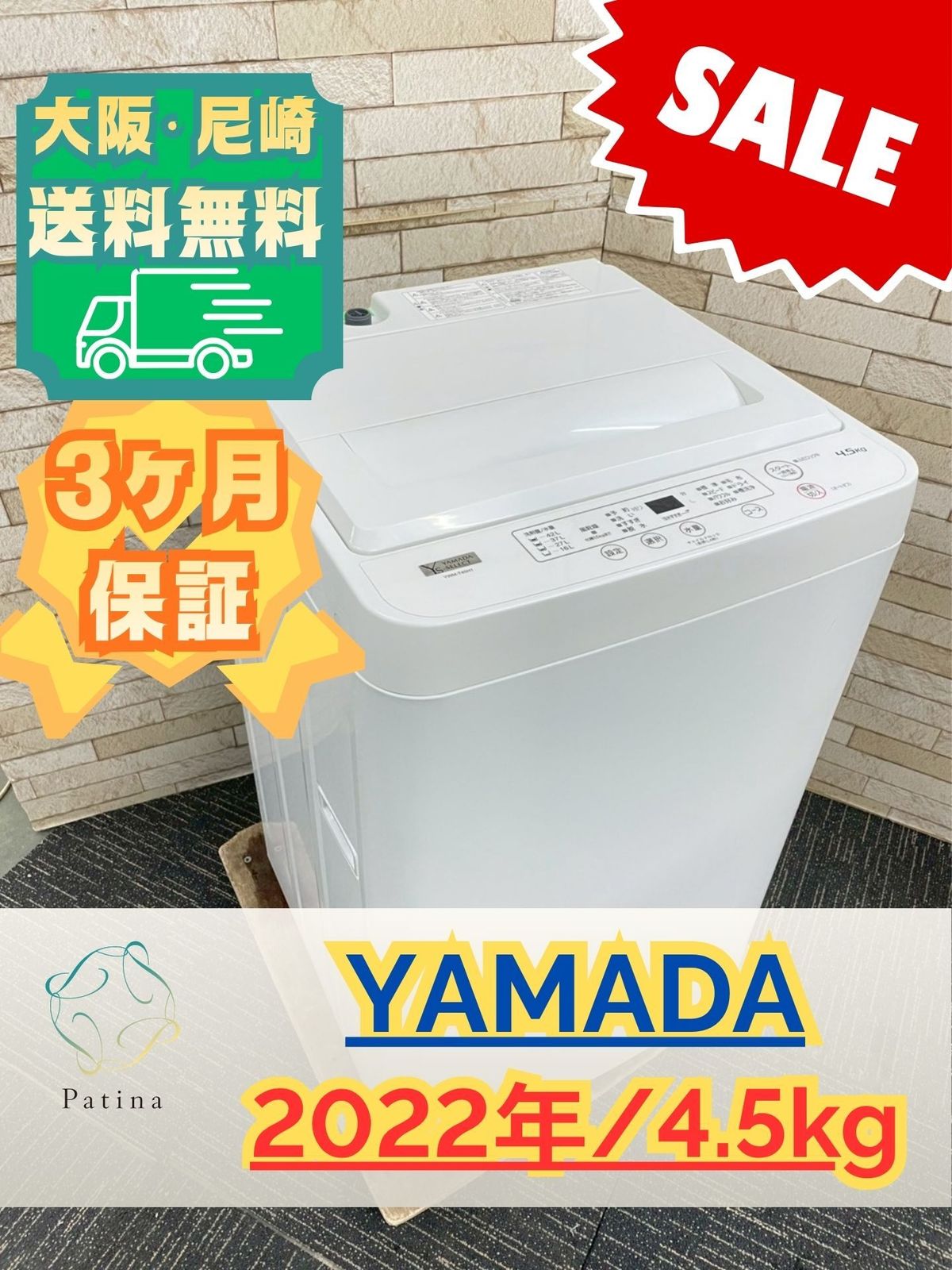 大阪送料無料☆3か月保障付き☆洗濯機☆ヤマダ☆4.5kg☆2022年☆YWM