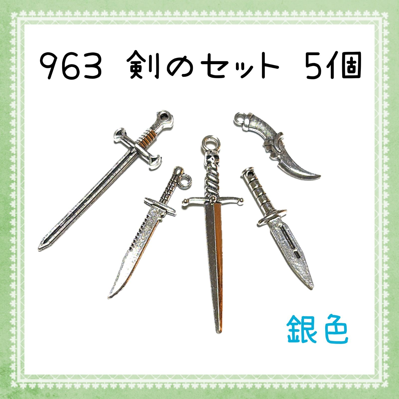 963 銀色の剣のセット 5個 武器 フィギア 剣 刀 金属パーツ