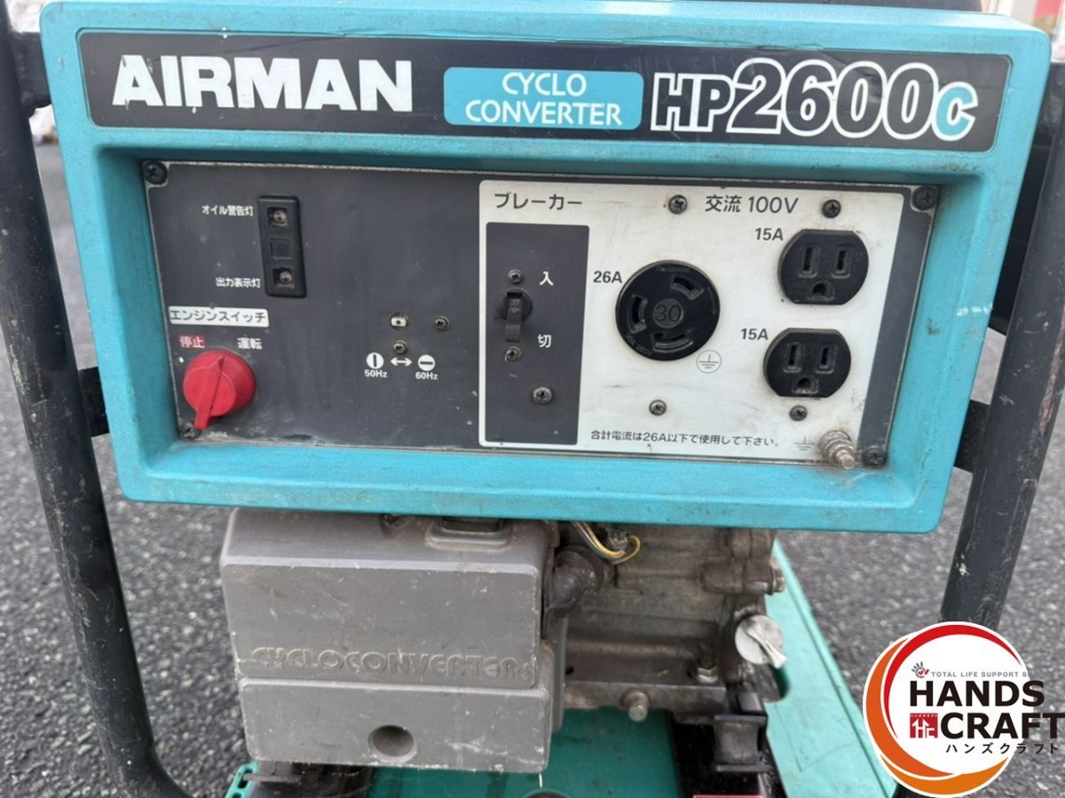 【久留米】【引き取り限定】【中古】エアーマン HP2600C 発電機 本体のみ ○【引取限定】【中古品】エアーマン HP2600C 発電機 2.6KVA【久留米