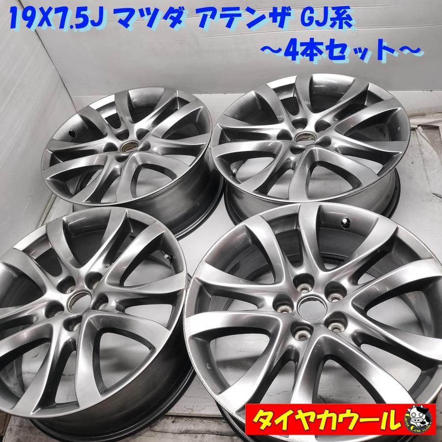 ◆配送先指定あり◆ ＜ホイール 4本＞ 19x7.5J マツダ アテンザ GJ系 5H -114.3 CX-30 CX-5 CX-8 中古 ～本州・四国は送料無料～
