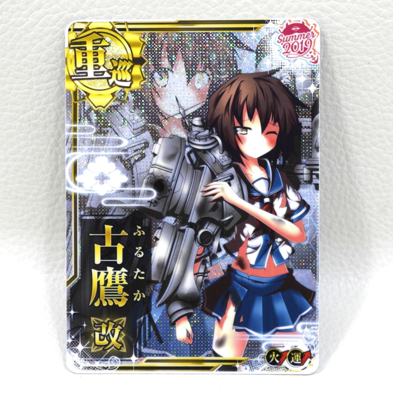 □古鷹 改 中破 火力UP SUMMER2019フレーム 艦これアーケード 中古品
