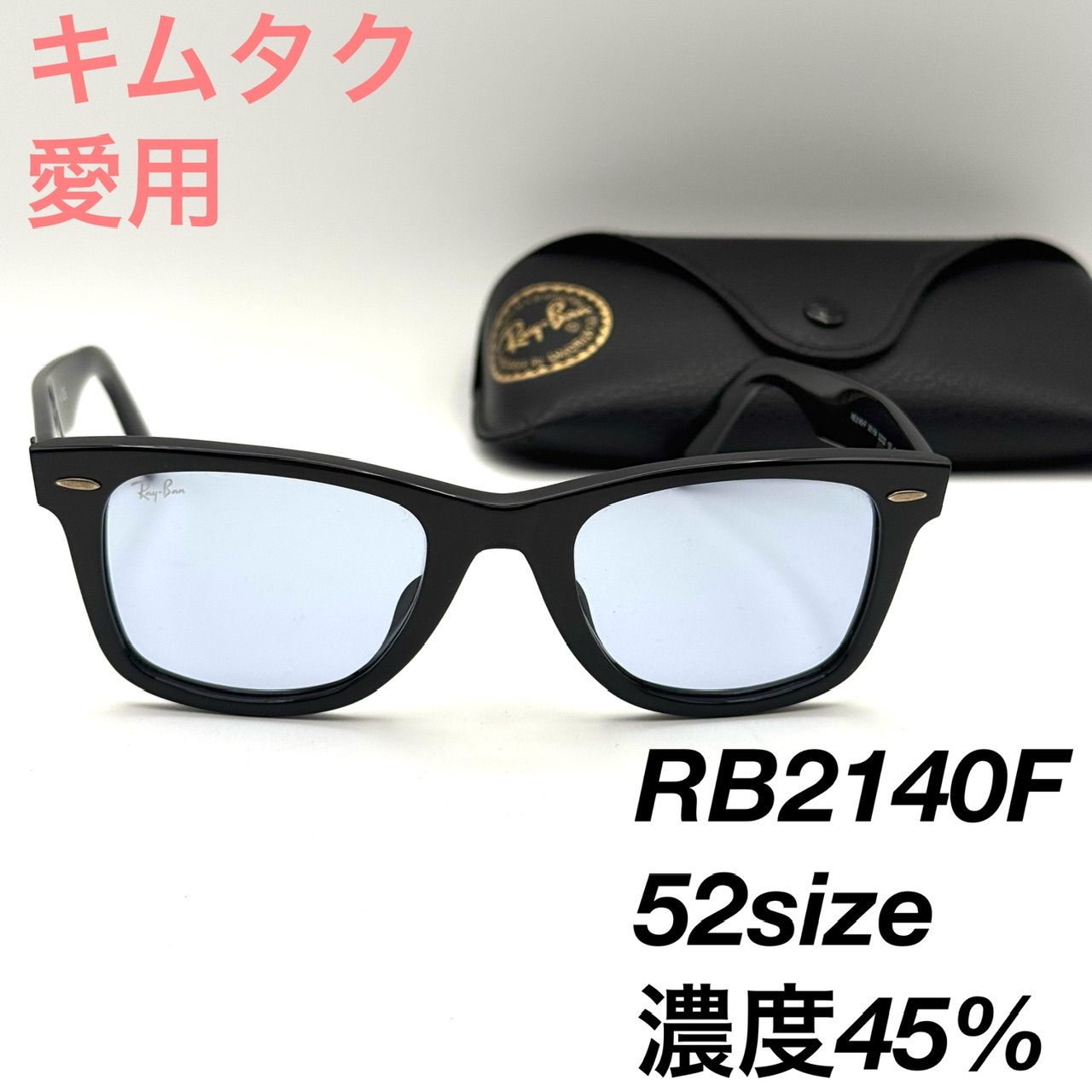 レイバン RB2140F 901/64 キムタク愛用 52 サングラス 4-107a-50