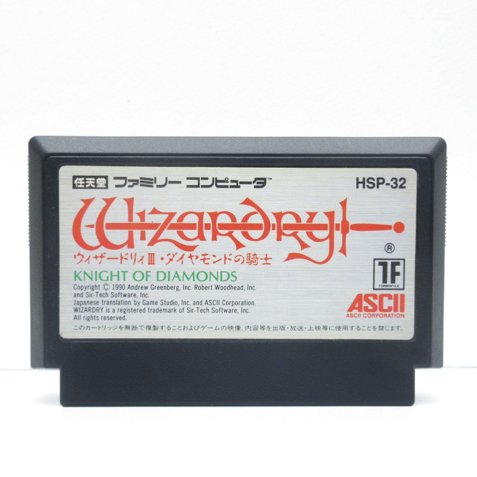 ウィザードリィ3 動作確認済み ファミコン - メルカリ