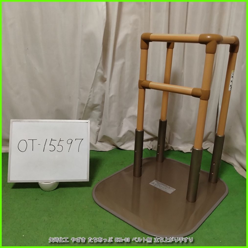 矢崎化工株式会社　置き型手すり「たちあっぷ CGA-3」 care-harukaze_100429-017