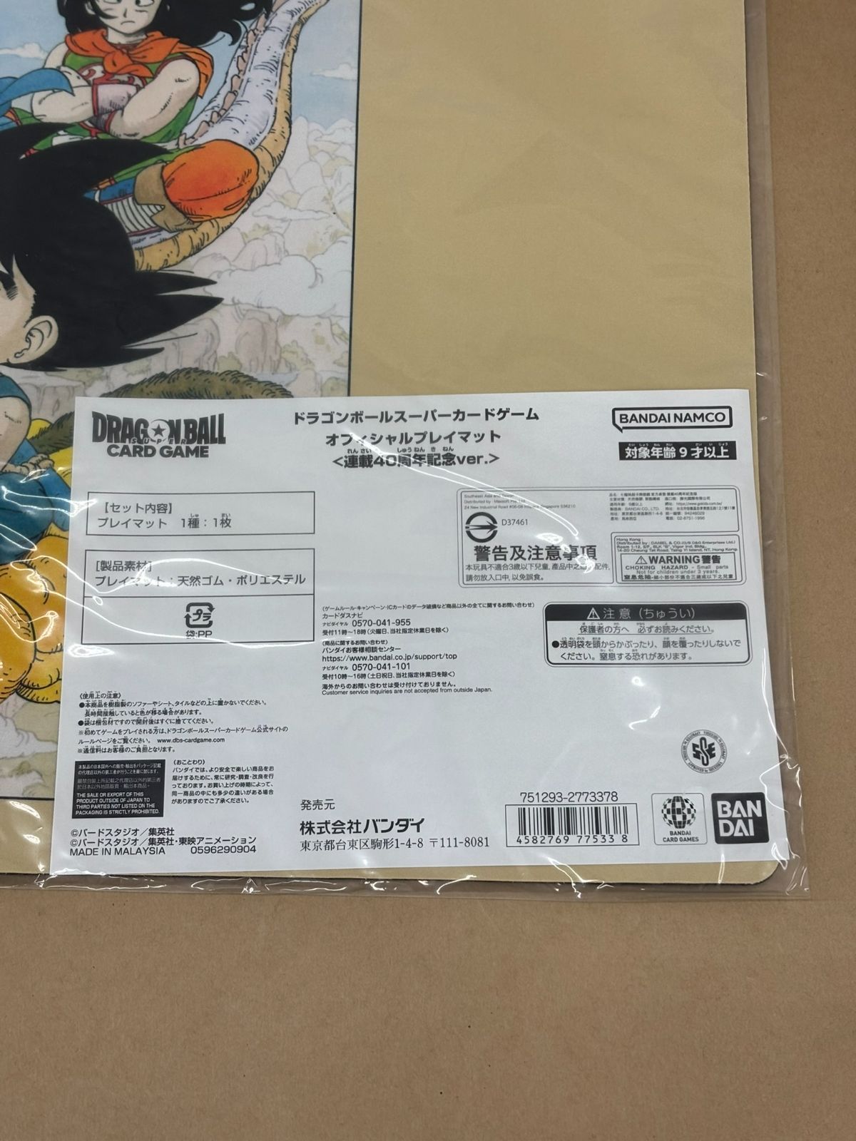 ドラゴンボール スーパーカードゲーム オフィシャルプレイマット 連載