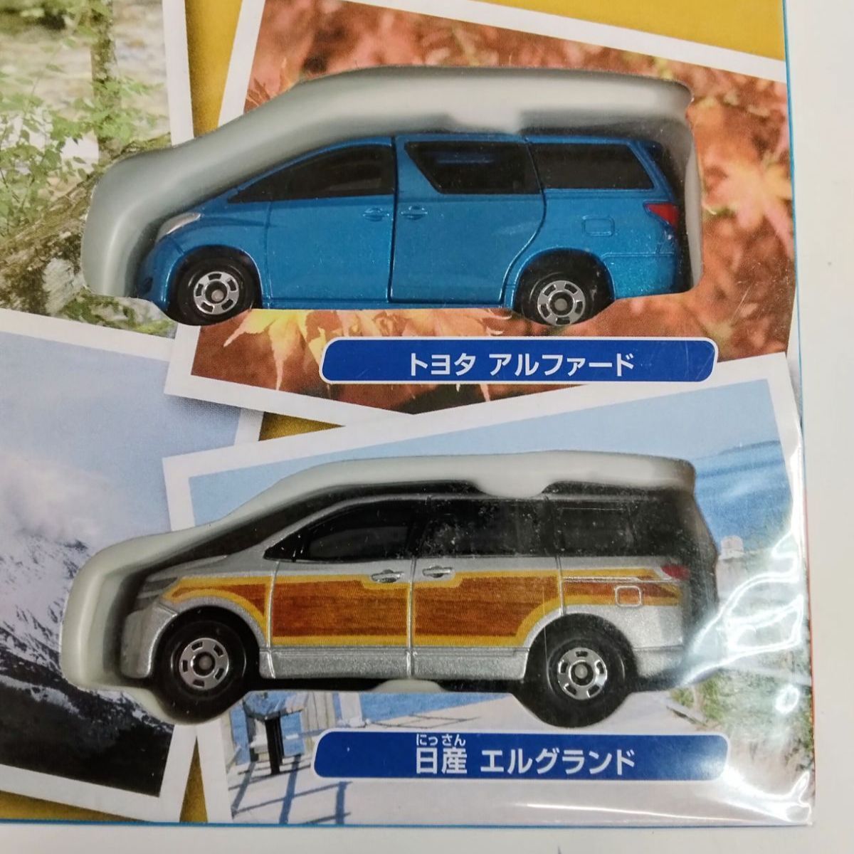 未開封・美品】タカラトミー トミカ「ワンボックスカー大集合セット