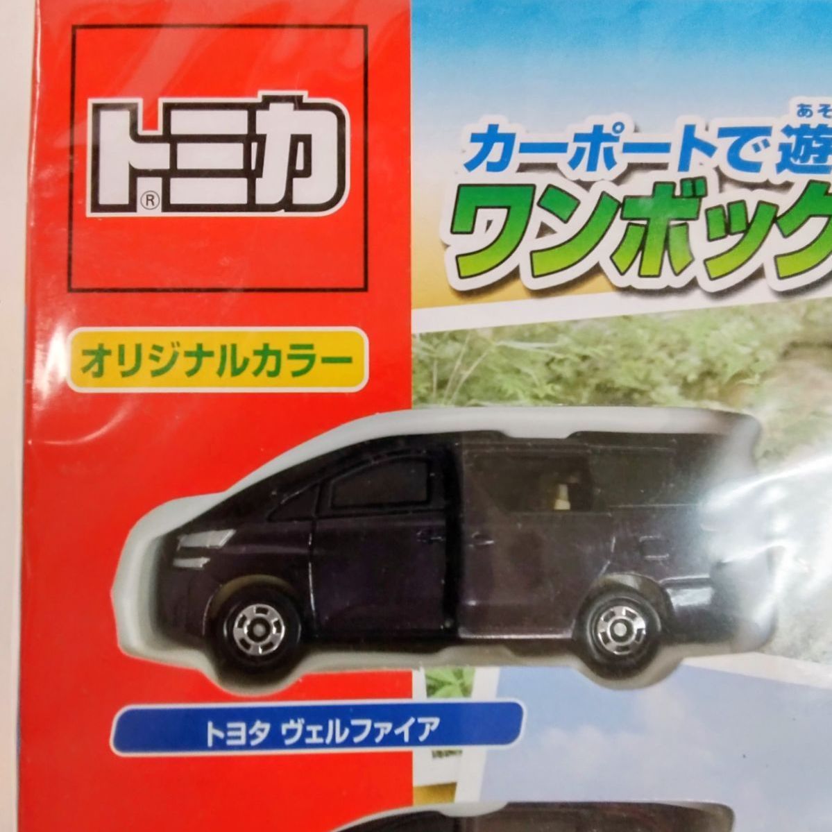 未開封・美品】タカラトミー トミカ「ワンボックスカー大集合セット