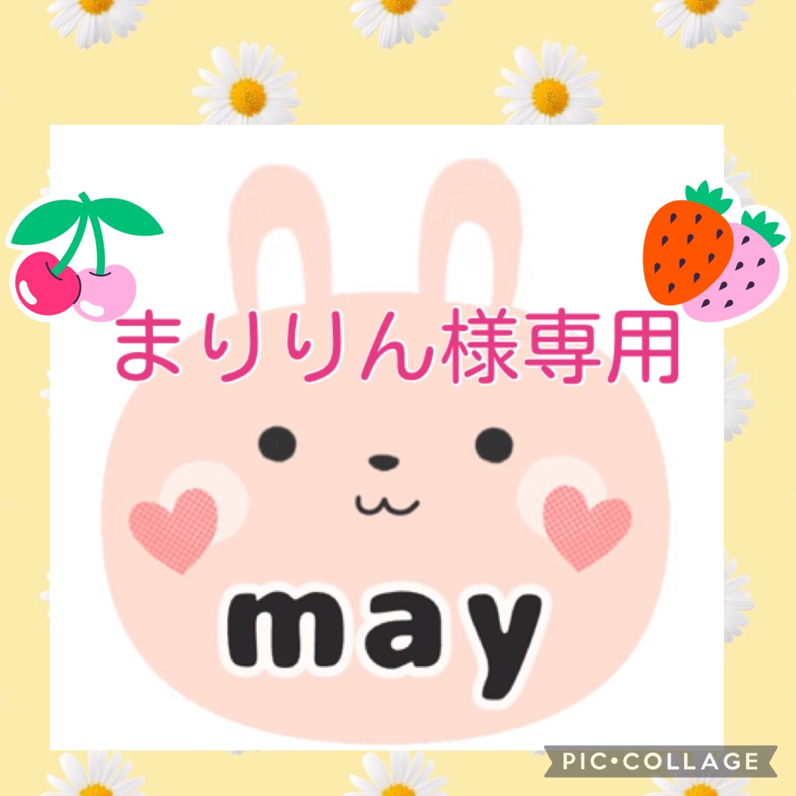 maririn様専用 まりりん様専用 - メルカリ 【公式通販】