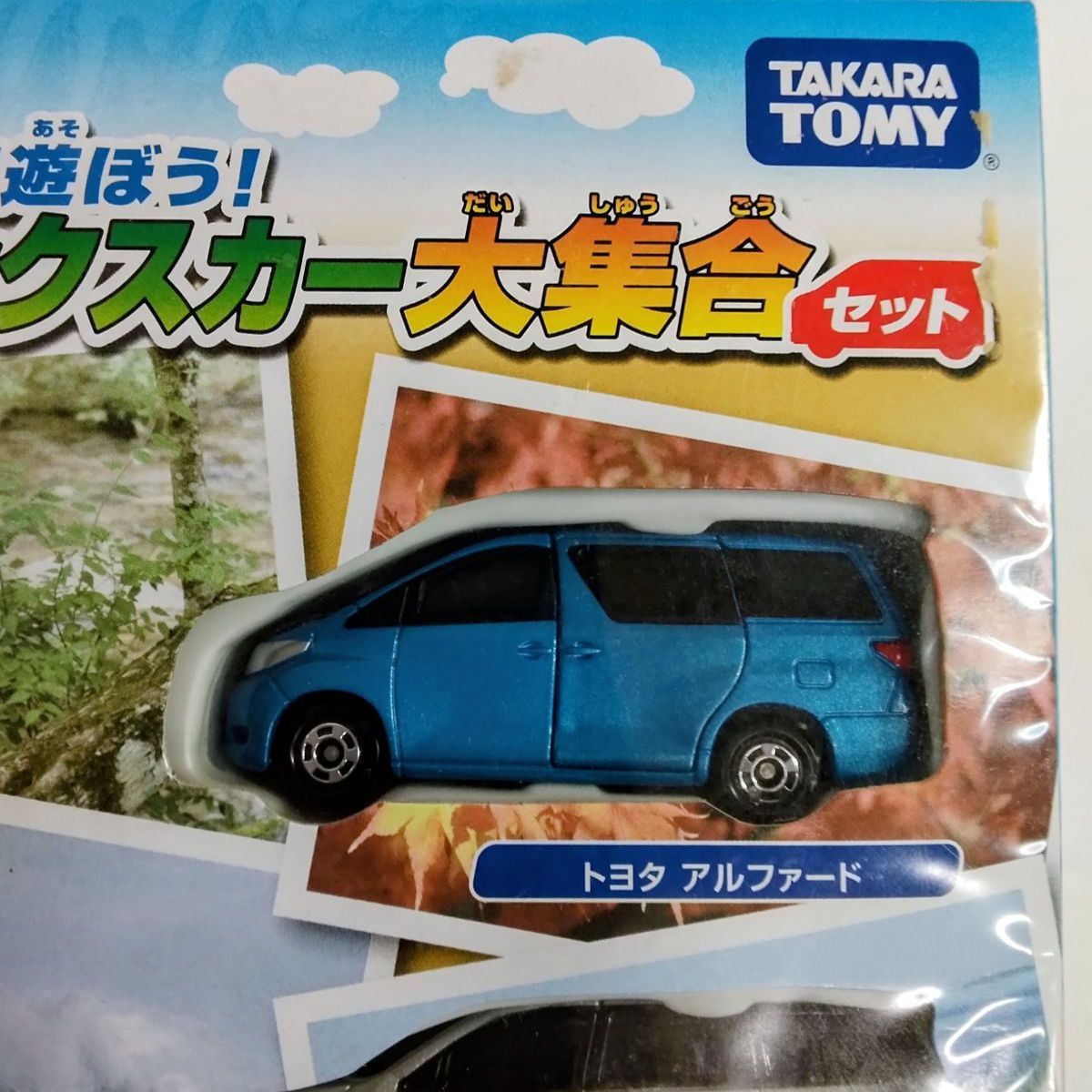 未開封・美品】タカラトミー トミカ「ワンボックスカー大集合セット