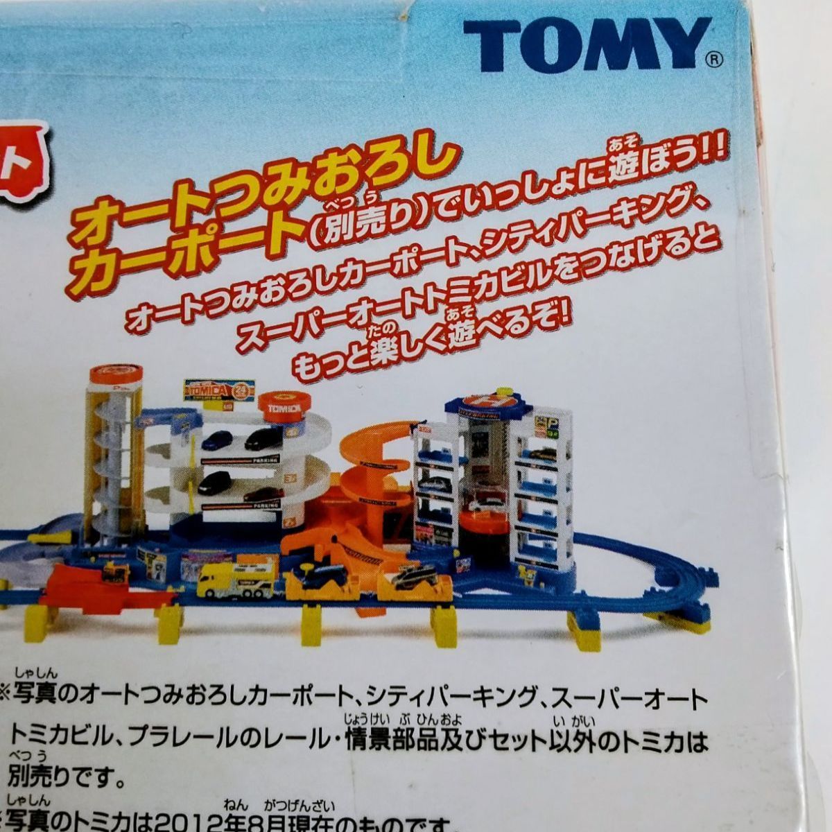 未開封・美品】タカラトミー トミカ「ワンボックスカー大集合セット