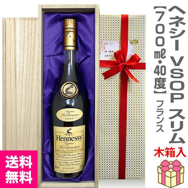 ヘネシー VSOP 700ml 2本 ナポレオン コニャック ブランデー 安い商品
