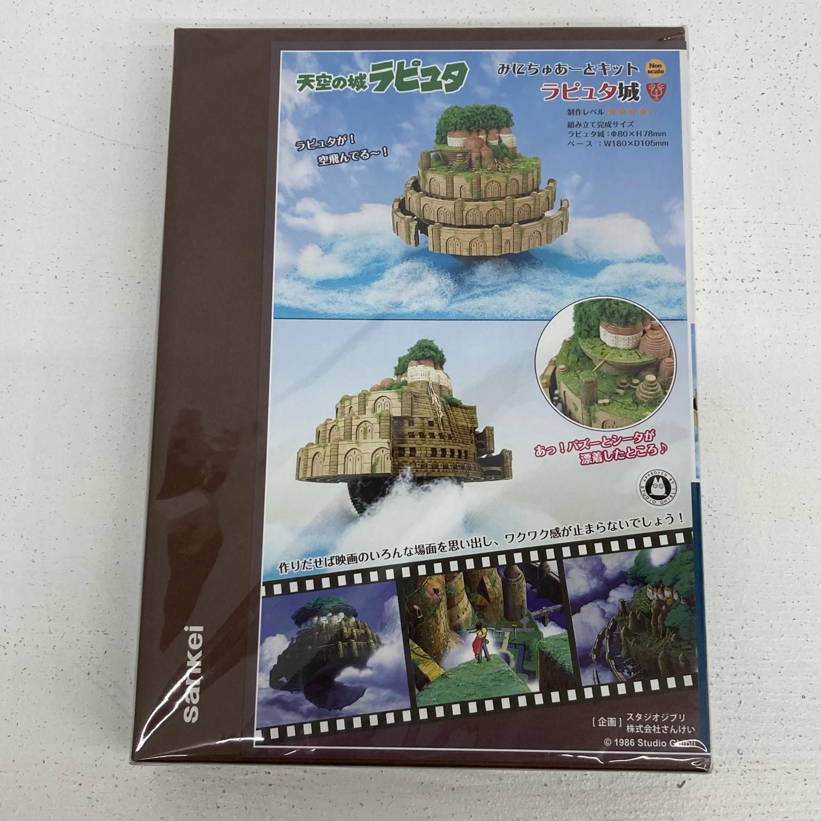 【イオン広店】 スタジオジブリMini 天空の城ラピュタ ラピュタ城 みにちゅあーとキット 特別企画 スタジオジブリシリーズ 【724】