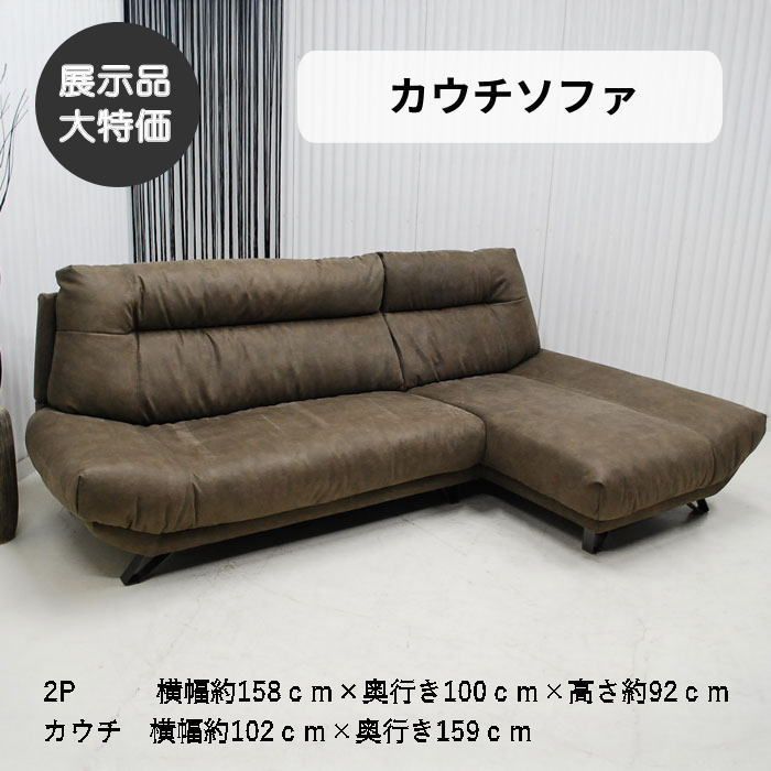 現品限り】カウチ カウチソファーセット カウチソファ(座って左カウチ