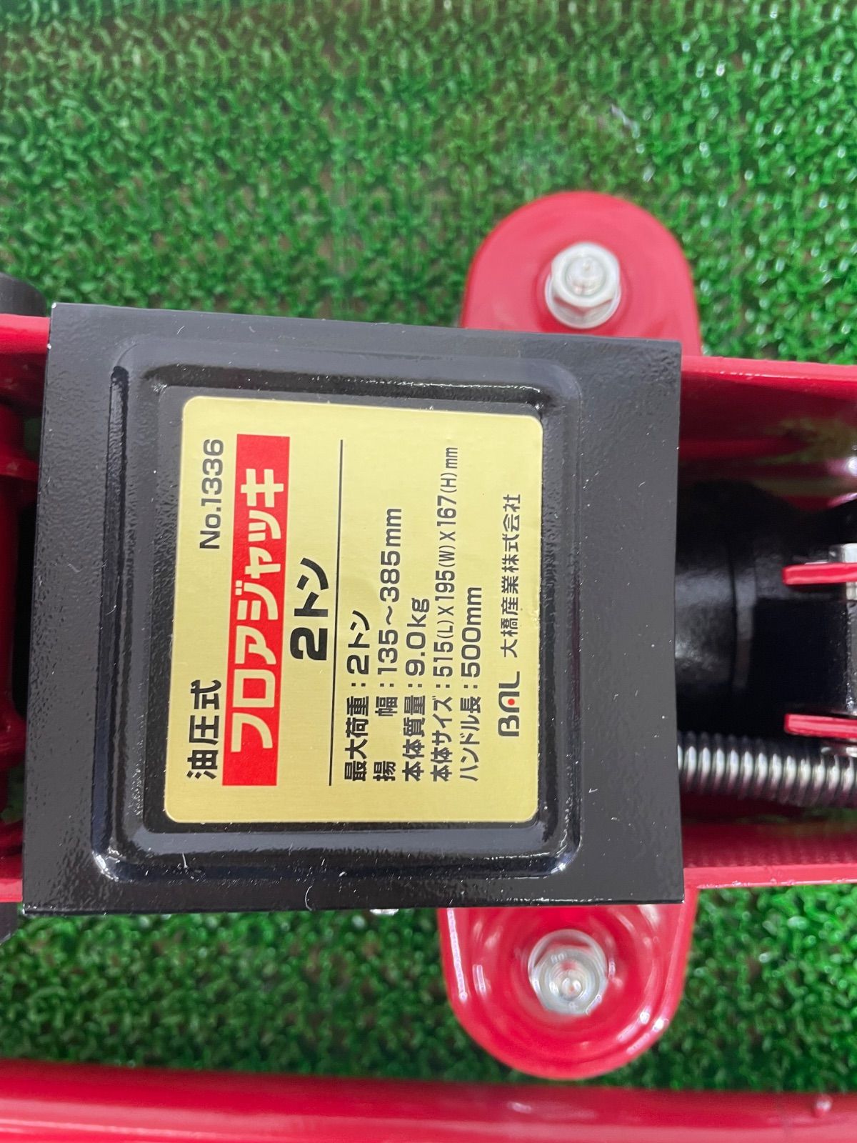 美品 B.A.L 2t 油圧式フロアジャッキ 135-385mm No.1336 - メルカリ