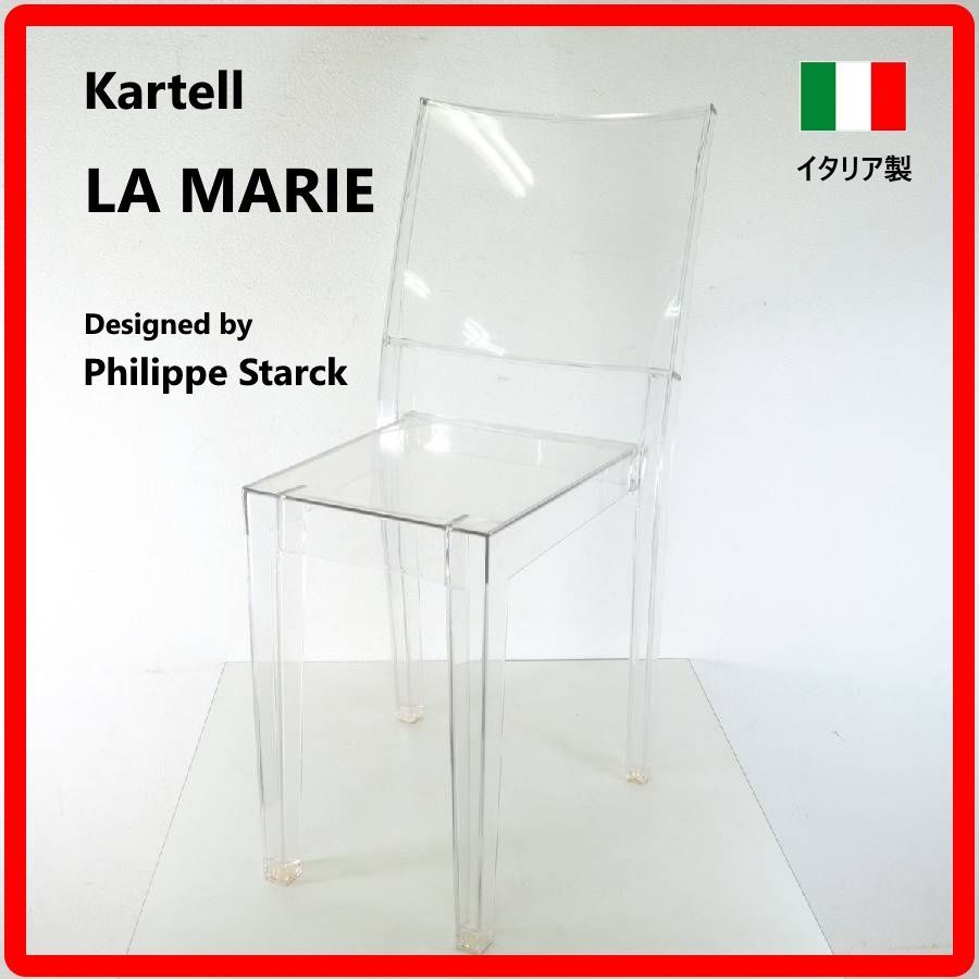 【発送の場合は即購入不可】 2脚セット カルテル LA MARIE チェア スタッキング 椅子 フィリップ スタルク ダイニングチェア イス Kartell ラマリー モダン 98314 LA MARIE チェア 2脚セット｜カルテル Kartell｜フィリップ・スタルク