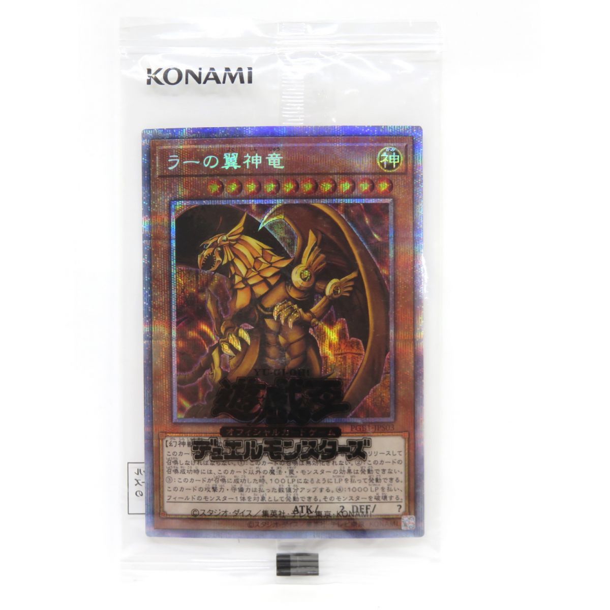 【ARS10】ラーの翼神竜 LPST-JP048プリズマティックシークレットレア ラーの翼神竜 プリズマ」の激安通販 | magi