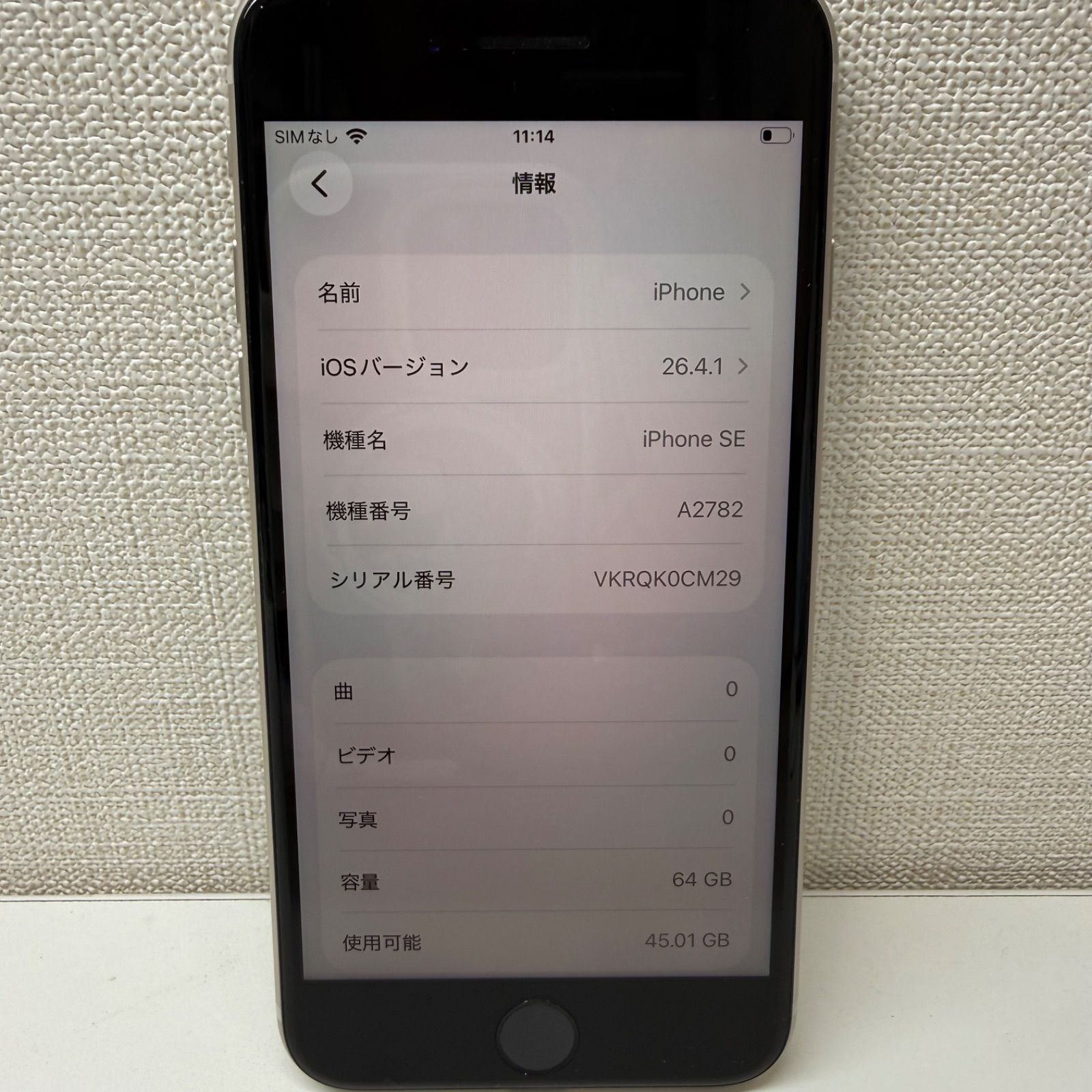iPhoneSE 第3世代 64GB バッテリー98% 美品-買取り実績