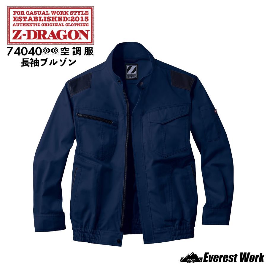 空調服(R) Z-DRAGON 74040 ネービー 長袖ブルゾン 服のみ 男女兼用 空調服(R) Z-DRAGON 74040 ネービー 長袖ブルゾン 服のみ 男女兼用