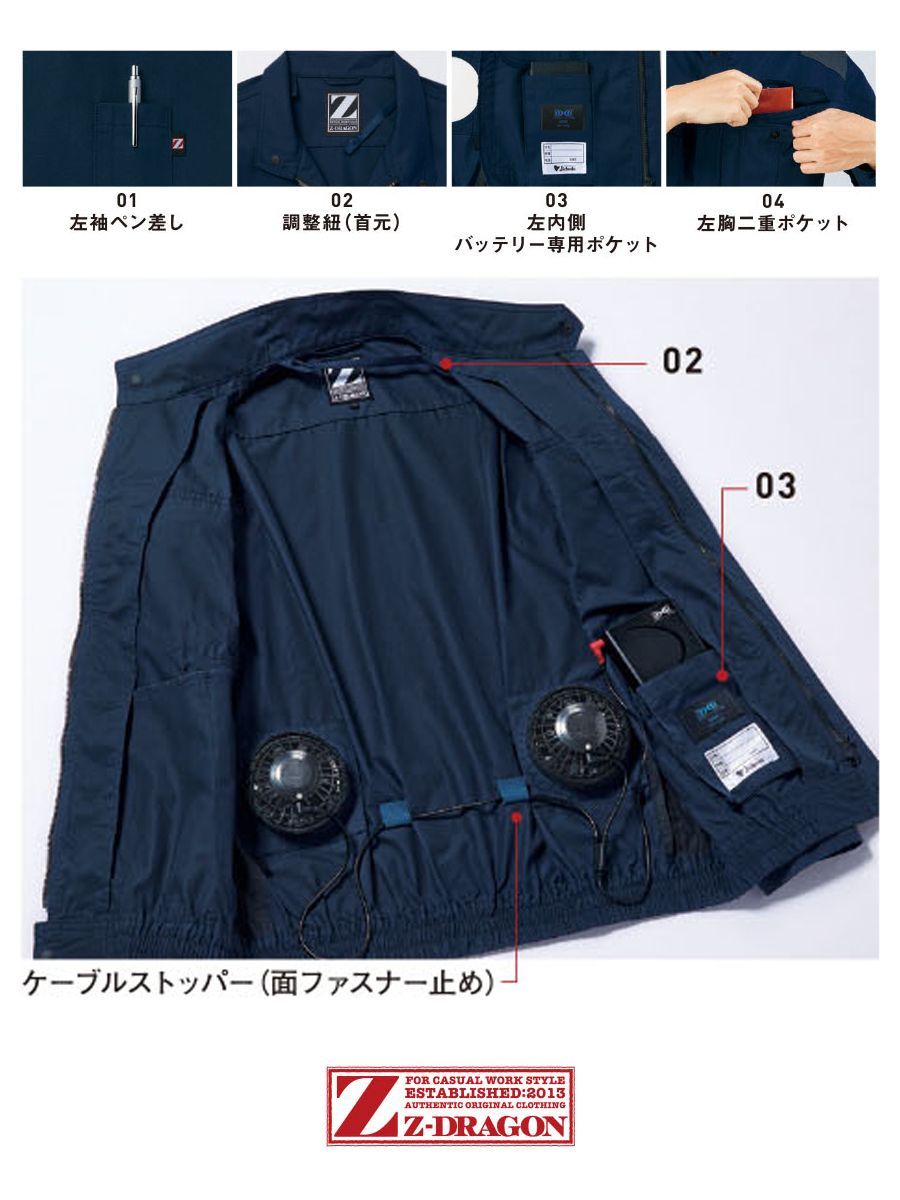空調服(R) Z-DRAGON 74040 ネービー 長袖ブルゾン 服のみ 男女兼用