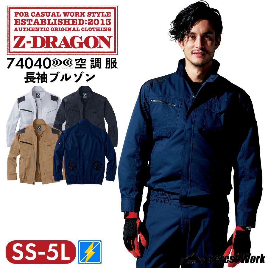 空調服(R) Z-DRAGON 74040 ネービー 長袖ブルゾン 服のみ 男女兼用