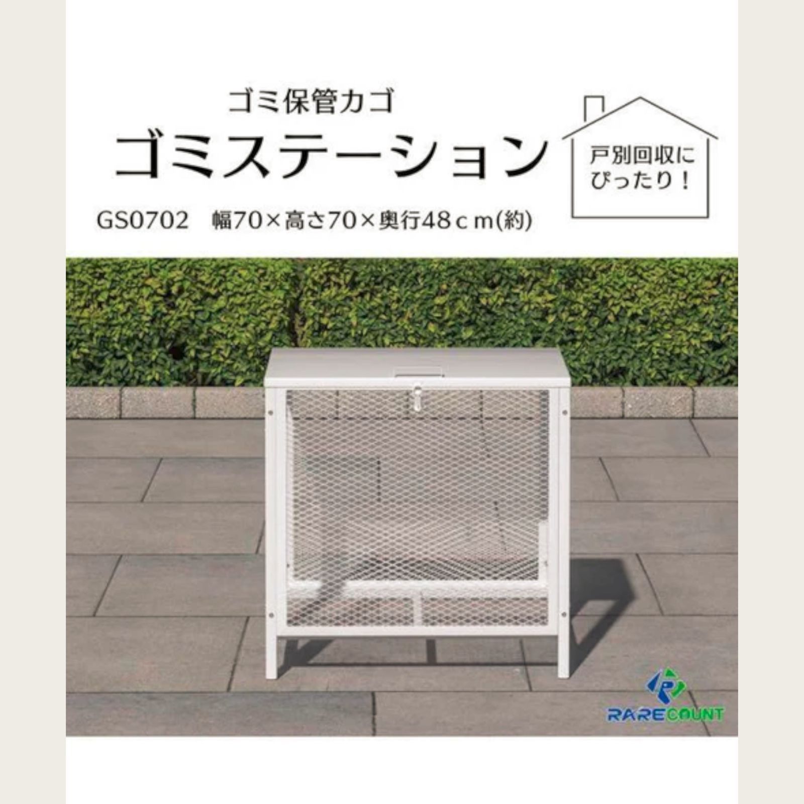 #1403 ごみ 保管 カゴ 200L ホワイト ごみ箱 屋外 蓋付き 荒らし防止 カラスや野良猫からごみを守る 収集 フック式留め具 アンカーボルトで固定可能 ※一部地域離島別途配送料有