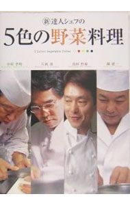 海が語る料理 シェフシリーズ第5号 Amazon.co.jp: ザ・シェフ 大合本版 5 eBook : 剣名舞, 加藤唯史