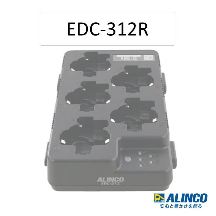 5連充電スタンド EDC-312R アルインコ(ALINCO)