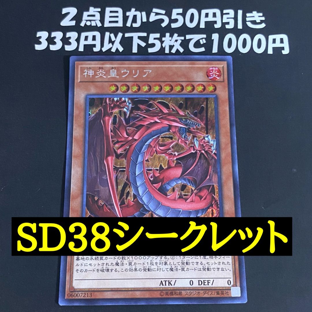 神炎皇ウリア シークレット【遊戯王 本格構築 三幻魔 YPS】 - メルカリ