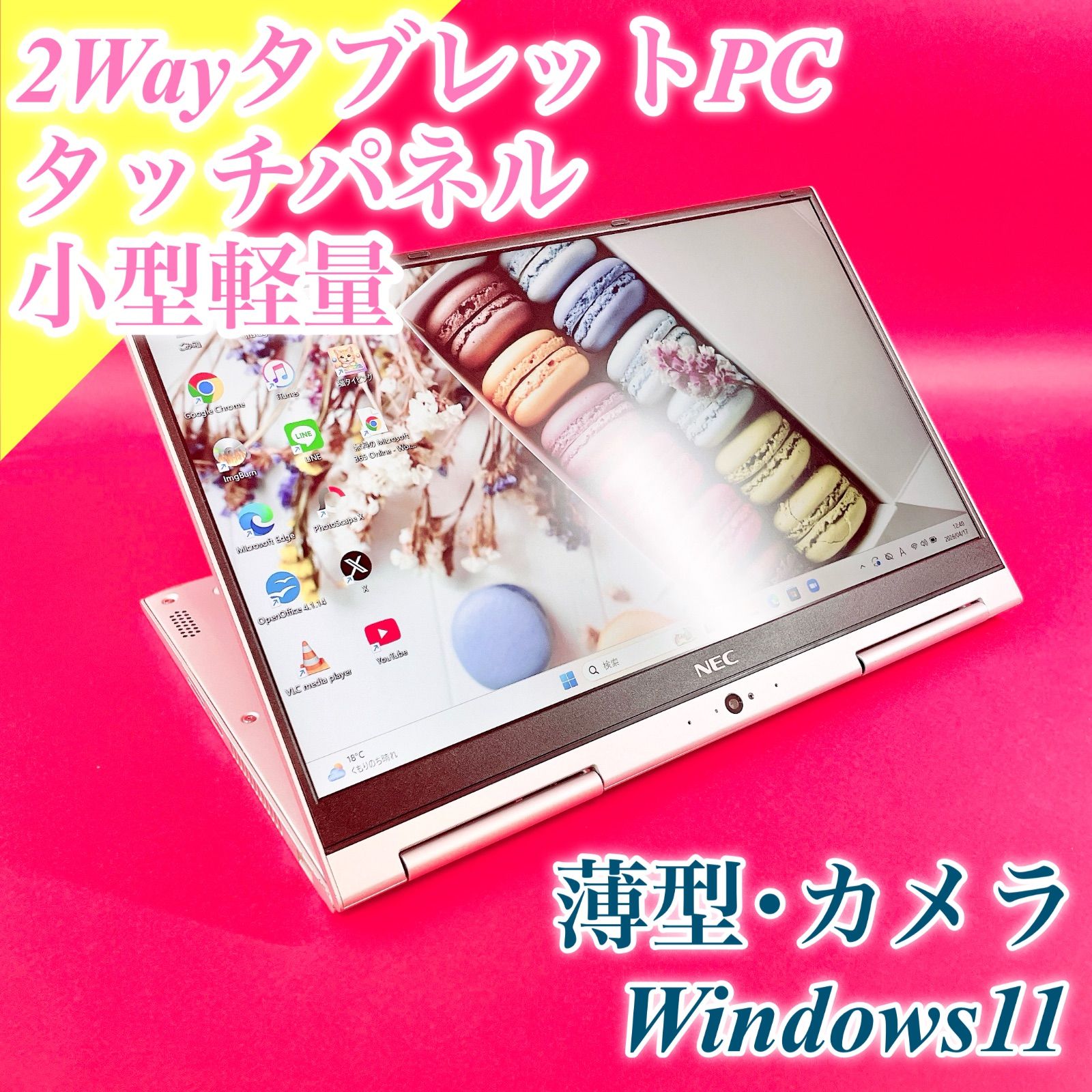 NEC 2wayタブレット✨第8世代Corei5✨SSD256GB✨Win11 - メルカリ
