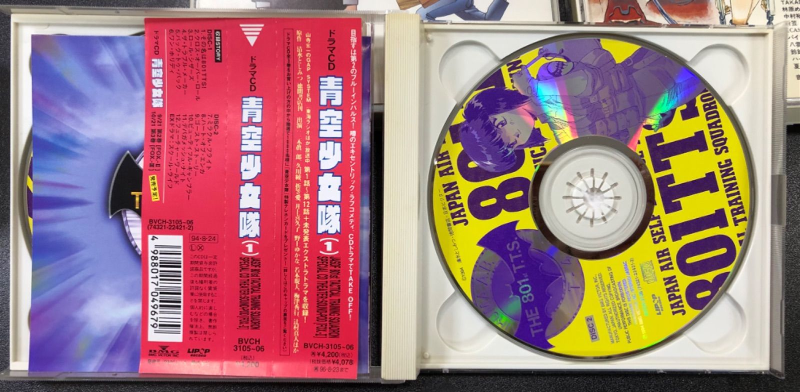 全て新品】青空少女隊 ドラマCD サントラ 8点 まとめ売り 【公式通販】