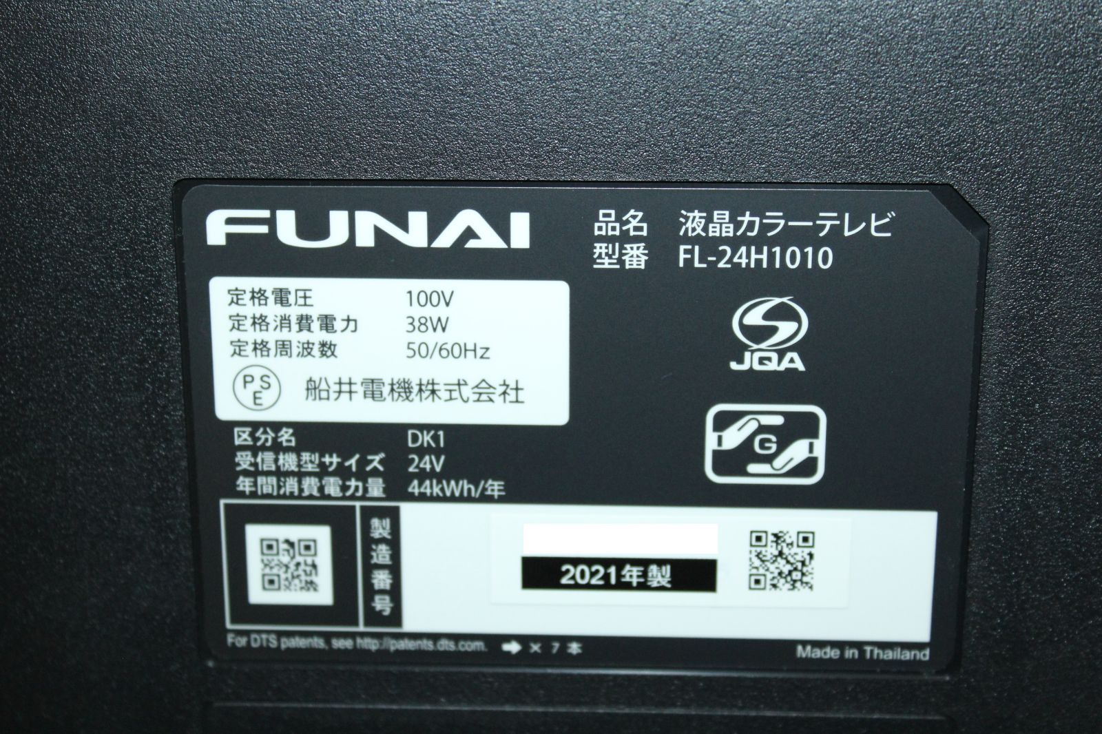 71953☆FUNAI 24型LED液晶テレビ FL-24H1010 (1) 【送料込/フナイ/2021 71953☆FUNAI 24型LED液晶テレビ FL-24H1010 (1) 【送料込/フナイ/2021