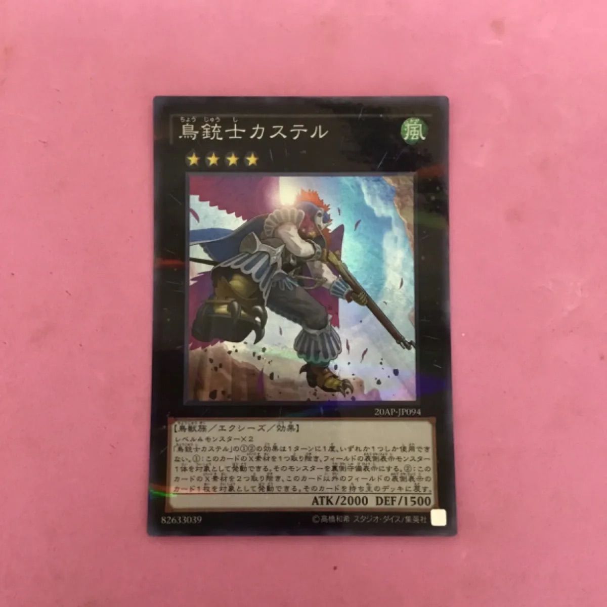 遊戯王 英語 EU レリーフ AP07 鳥銃士カステル 1枚 【公式通販】