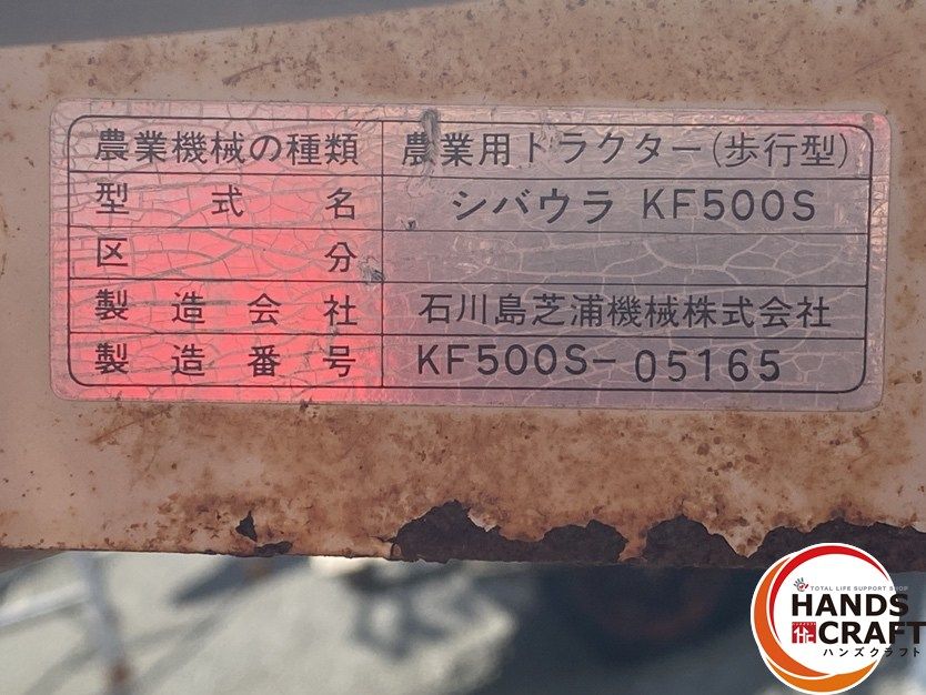 ○【引き取り限定】【中古品】シバウラ KF500S 耕運機 耕うん機 管理機 