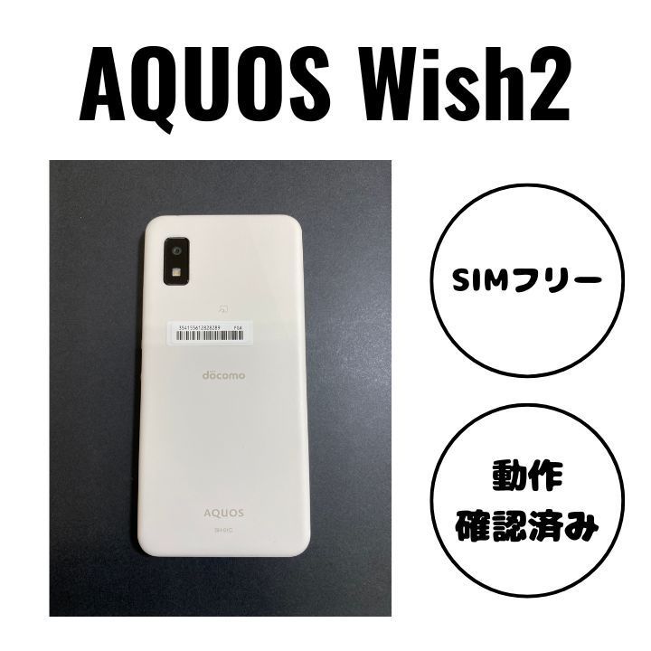 【SIMフリー】 AQUOS wish2 SH-51C 本体 動作確認済み ムスビー｜【SIMフリー】AQUOS wish2 SH-51C ブルー 利用制限〇 docomo
