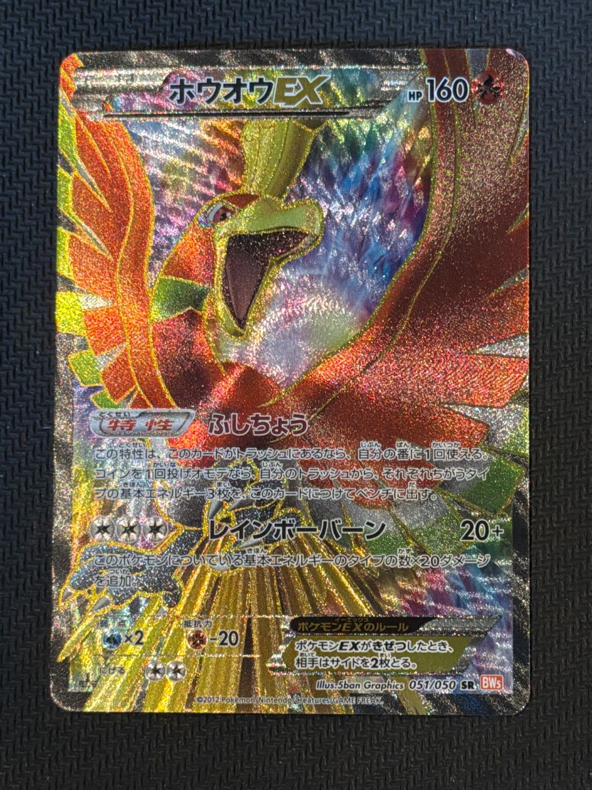 ホウオウEX sr-直売限定