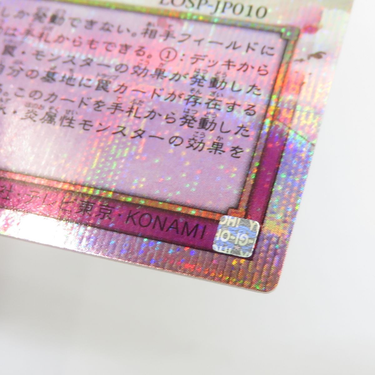 遊戯王 聖王の粉砕 LOSP-JP010 オーバーフレーム プリズマティック