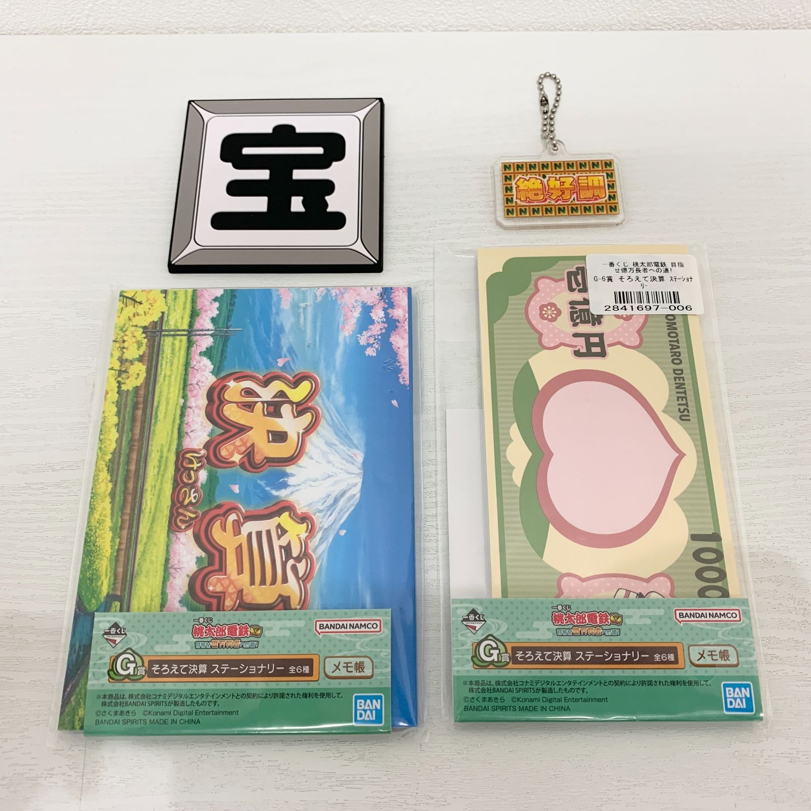 一番くじ 桃太郎電鉄 目指せ億万長者への道！ G賞 ステーショナリー 2