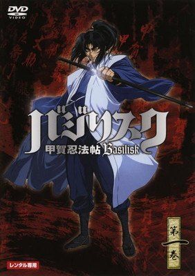 ☆【中古】 バジリスク 甲賀忍法帖 (12巻セット) [レンタル落ち] [DVD