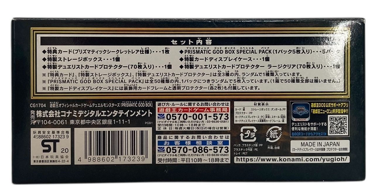 s1033【中古・欠品あり】遊戯王OCG PRISMATIC GOD BOX プリズマ