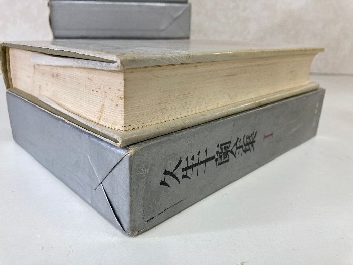 久生十蘭全集 全7巻セット 久生十蘭全集 全7巻（7冊揃い） - 映詩音