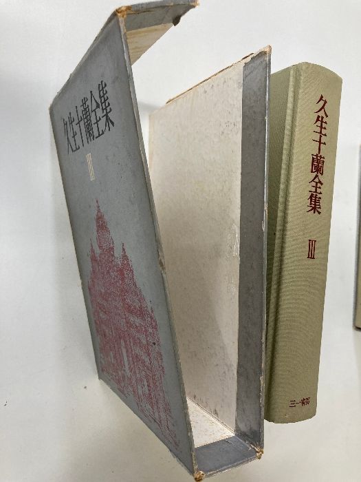 久生十蘭全集 全7巻 全巻揃い まとめて7冊セット 三一書房 - メルカリ