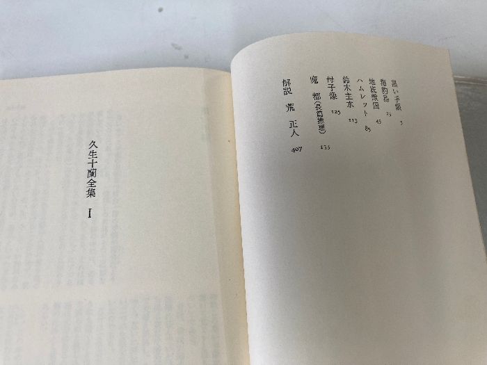 久生十蘭全集 全7巻セット 三一書房 Amazon.co.jp: 『久生十蘭全集』全7巻 三一書房刊 : おもちゃ
