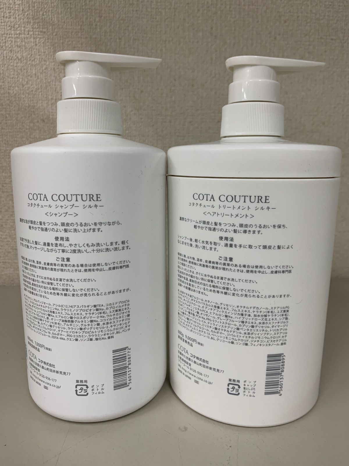 コタ クチュール シルキー シャンプー&トリートメントセット 600ml+