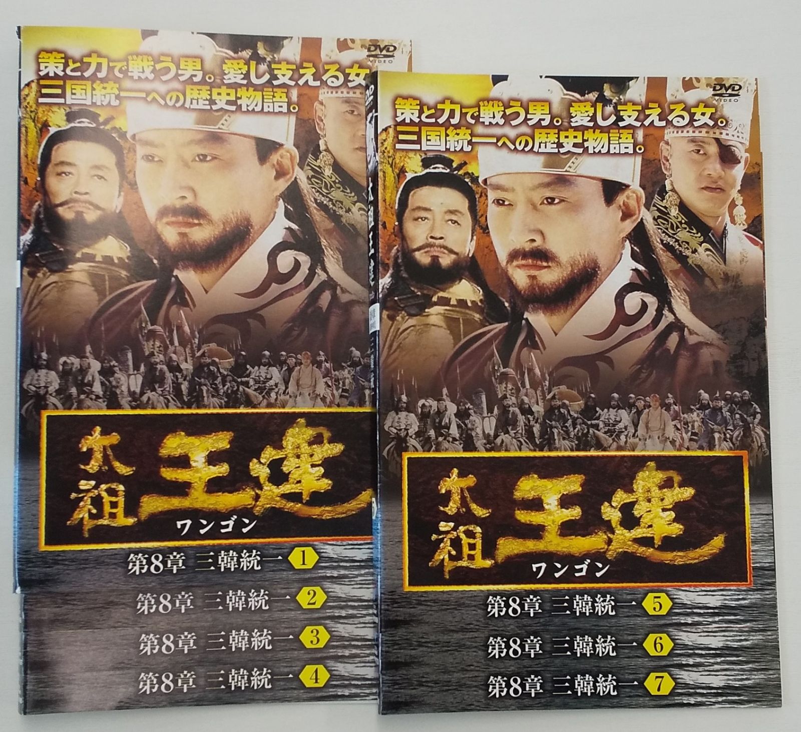 ハ*ケ様 ♥♥韓ドラ。「太祖王建 ワンゴン…DVD50枚(全200話)完結セット Amazon.co.jp: 太祖王建 ワンゴン 第1章～第8章(最終章) 全71巻セット