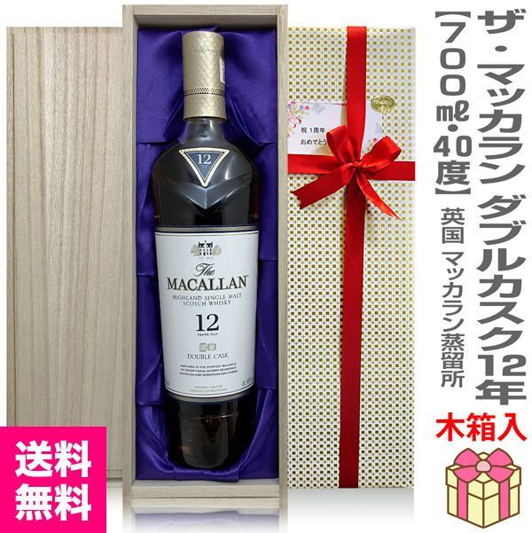 ザ・マッカラン ダブルカスク12年 700ml 木箱入 - メルカリ