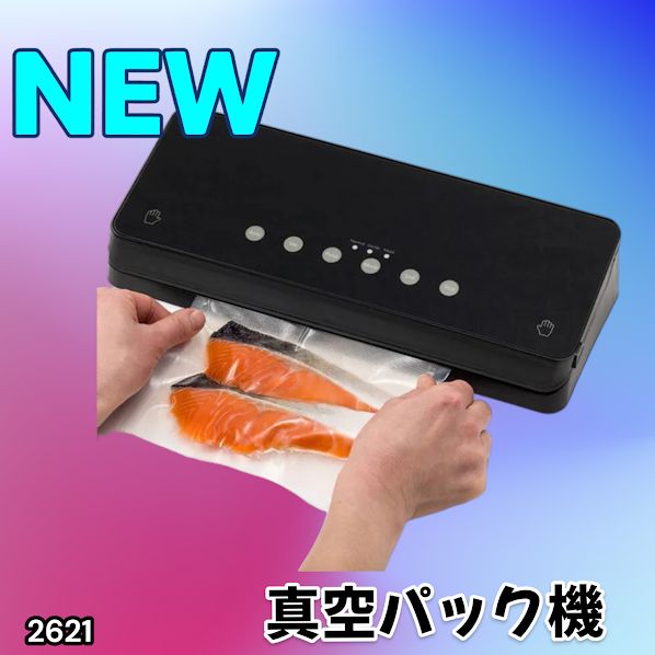 #2621 家庭用 真空パック機 ブラック 全3カラー 自動ワンタッチ 6in1 吸引力-60Kpa 専用袋付き フードシーラー 乾湿対応 ※北海道、沖縄本島、沖縄の離島、その他離島へは別途配送料有り