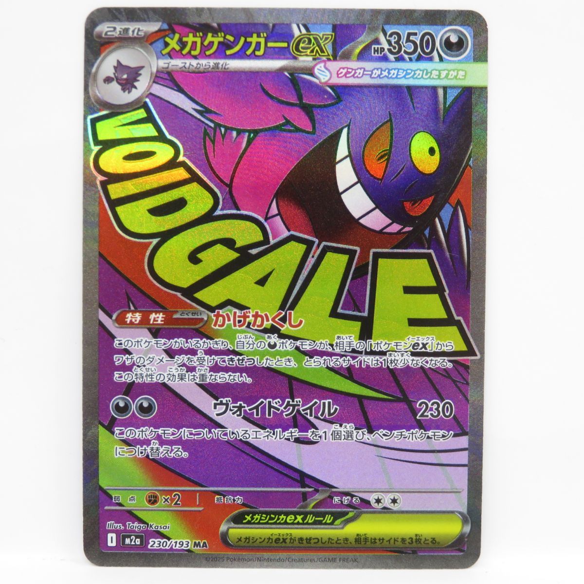 psa8 中国語箔押しエラー メガゲンガーex　230/193 MA ポケモンカード メガゲンガーex M2a 230/193 MA 中国語箔押しエラー