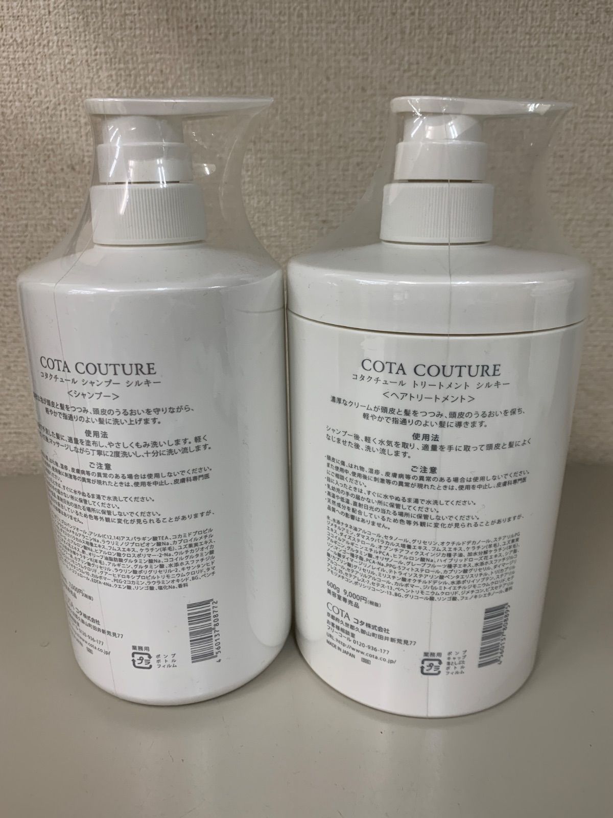 コタクチュール シルキー シャンプー＆トリートメント セット COTA
