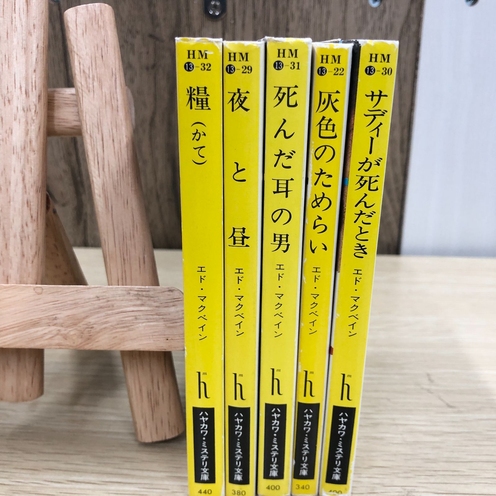 海外ミステリ】エドマクベイン87分署シリーズ 5冊まとめ売り【ハヤカワ