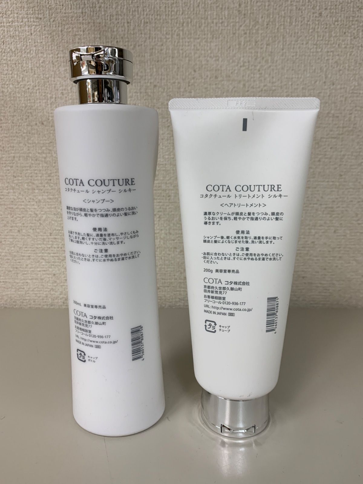 コタ クチュール シルキー シャンプー&トリートメントセット 300ml+